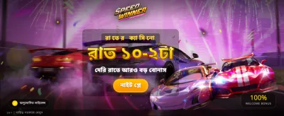 দ্রুত পেমেন্ট এবং নিরাপদ গেমিং