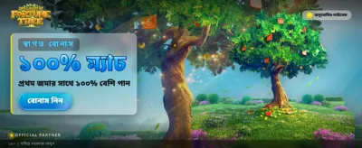 আপনার ভাগ্য পরীক্ষা করুন এখনই
